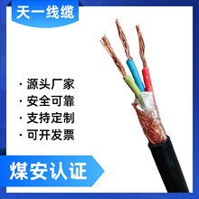 礦用屏蔽控制軟電纜MKVVRP 450/750 3*0.5 3*0.75 3*1.0mm 國標線