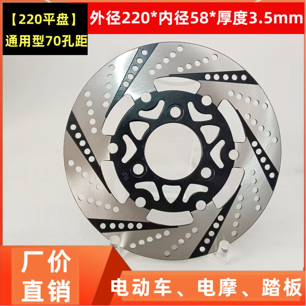 220mm Brake Disc with 58mm Inner Diameter, 70mm Hole Spacing, Curved Groove for Fixing, Suitable for Front and Rear Electric Scooters Like Niu, Little Turtle, and Monkey, Modified Disc Brake Rotor
