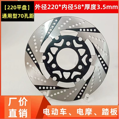 220mm Brake Disc with 58mm Inner Diameter, 70mm Brake disc/brake drum