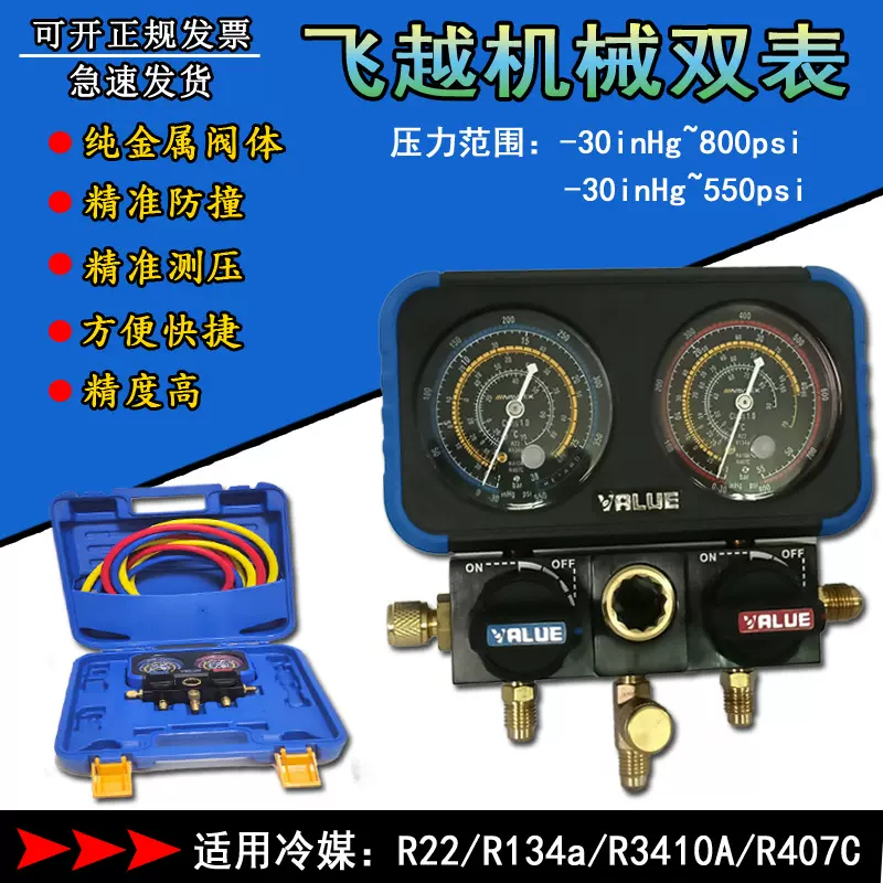 飞越加氟表组R22 r410 R134a 空调汽车冷媒雪种压力表 加液双表阀