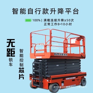 Mobile Scissor Lift Electric Small Aerial Work Platform Electric Hydraulic Self-Propelled Lift Platform Leide Zhu