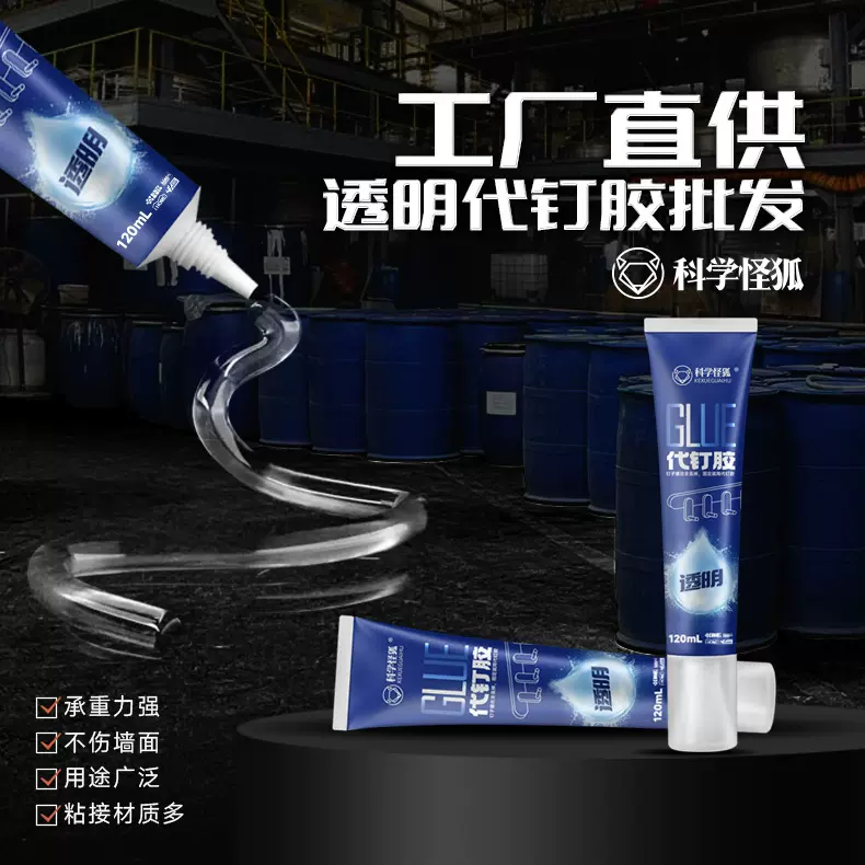 透明代钉胶免打孔胶卫浴五金瓷砖挂钩防水防霉玻璃胶强力胶踢脚线