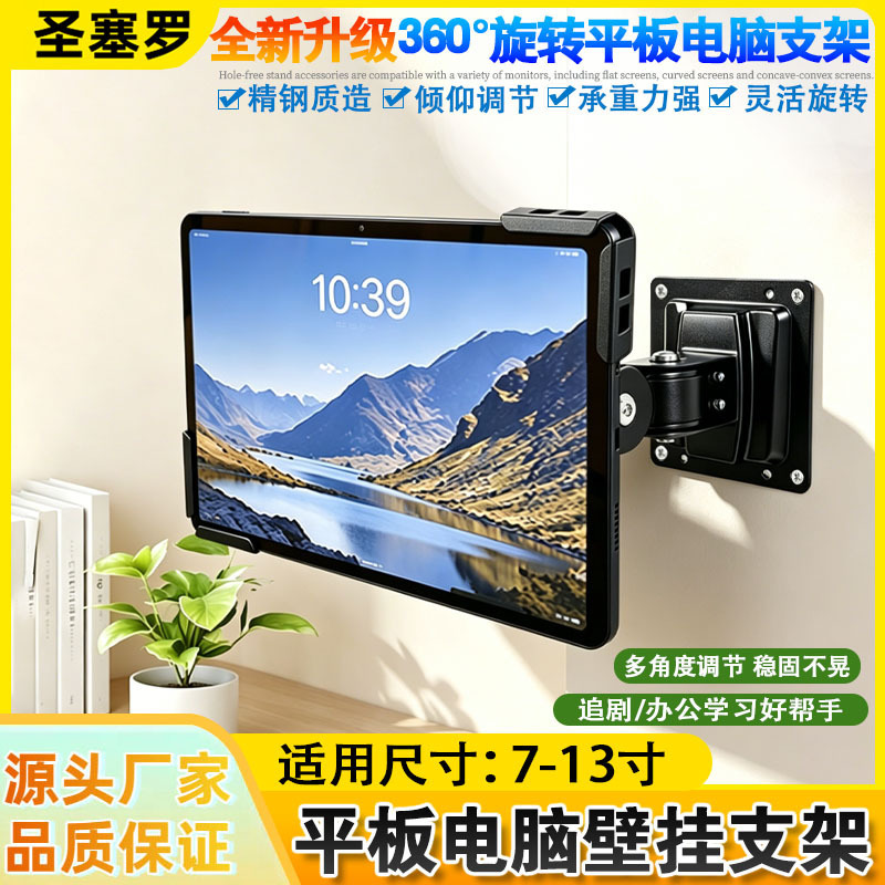 Wall-mounted tablet stand made of cold-rolled steel 8-16inch Universal type, rotatable and adjustable learning machine stand