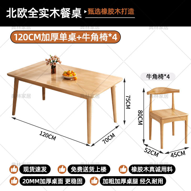 두꺼워진 [120*70 싱글 테이블 + 업그레이드된 혼 의자 4개]
