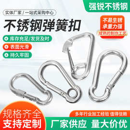304不锈钢弹簧扣登山安全保险扣承重快速扣不锈钢保险弹簧扣