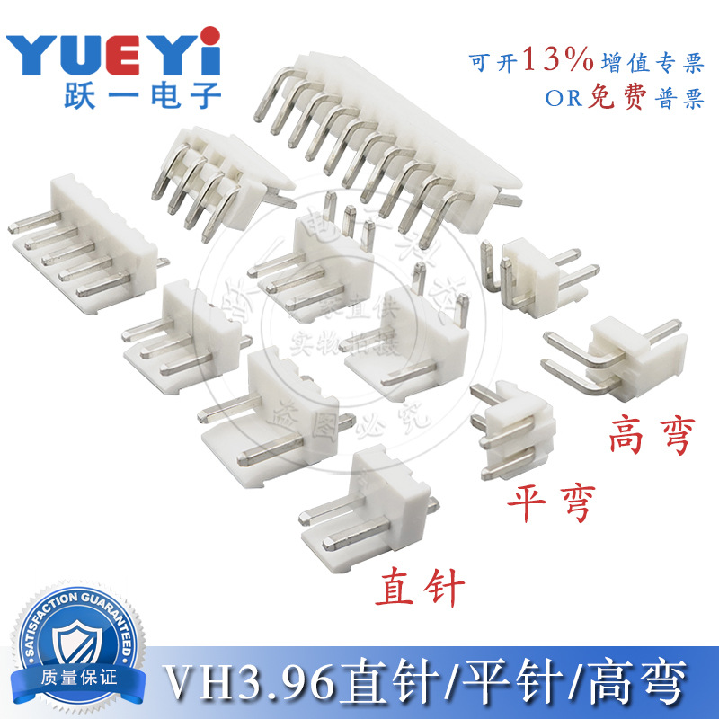 连接器VH3.96mm间距直针平弯高弯针接插件2-16P立卧式铁铜插针散