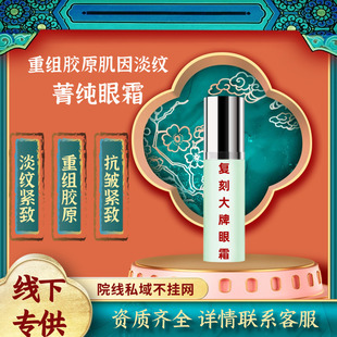 Eye Cream Replica of Big-Name Eye Cream, Lightening Eye Cream, Removing Eye Bags, Eye Cream, Lightening Dark Circles, Eye Cream, Anti-Wrinkle Firming Eye Cream