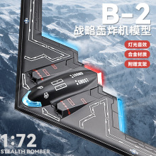 海沃1:72B2轰炸机军事模型仿真合金声光儿童玩具战斗飞机模型摆件