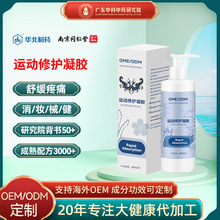 运动修护凝胶舒缓肌肉酸痛颈肩腰腿关节舒筋通络植萃疼痛筋骨凝胶