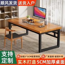 MK实木电脑桌书桌台式简约学生家用写字桌子办公桌长条桌双人工作