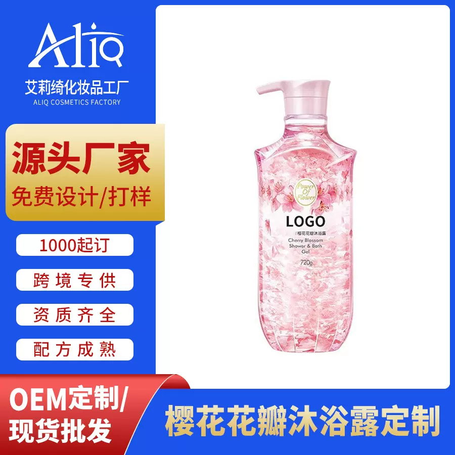 定制OEM樱花花瓣沐浴露代加工持久香氛滋润保湿外贸跨境源头工厂