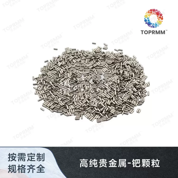 钯颗粒Pd贵金属钯靶材束子溅射钯靶材 钯粉   芯片镀膜