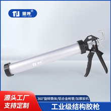 15寸铝筒式工业级结构胶枪家用装修美缝工具多规格手动省力打胶枪