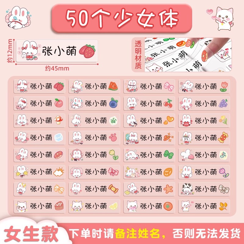 幼儿园姓名贴宝宝小学生名字贴透明防水防撕儿童宝宝准备入园用品|undefined