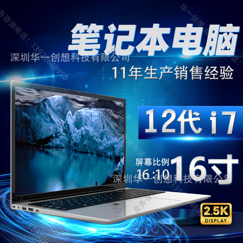 Spot wholesale 16 inch laptop integrated manufacturers 12 generation Core i7 laptop manufacturing factory