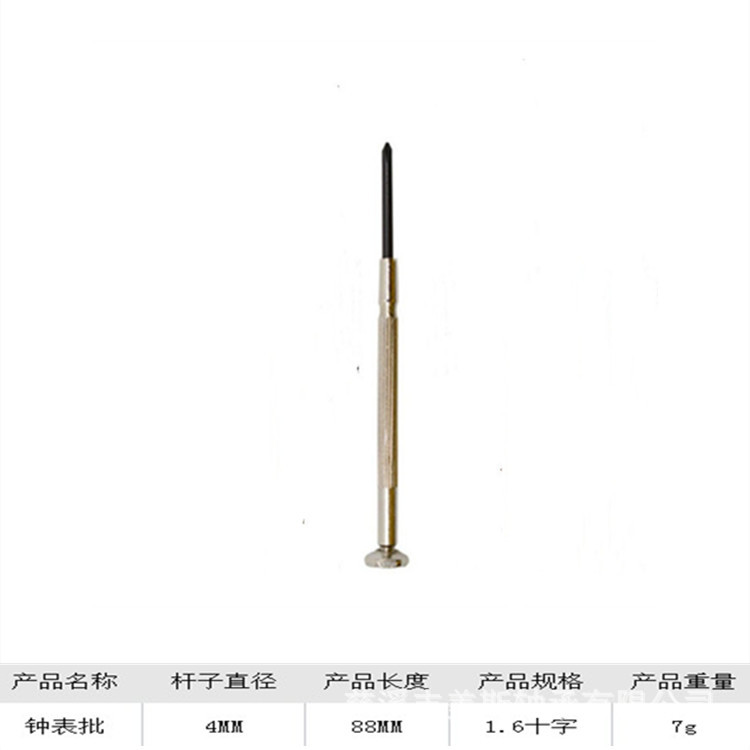 1.6十字螺丝刀一字钟表批起子改锥电讯批工具组合套装小螺丝刀