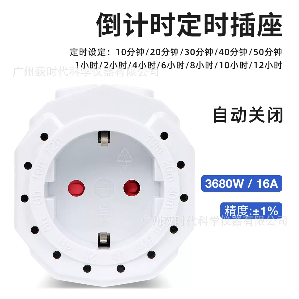 欧规倒计时开关定时插座 厨房计时器插座16A定时10min-12h