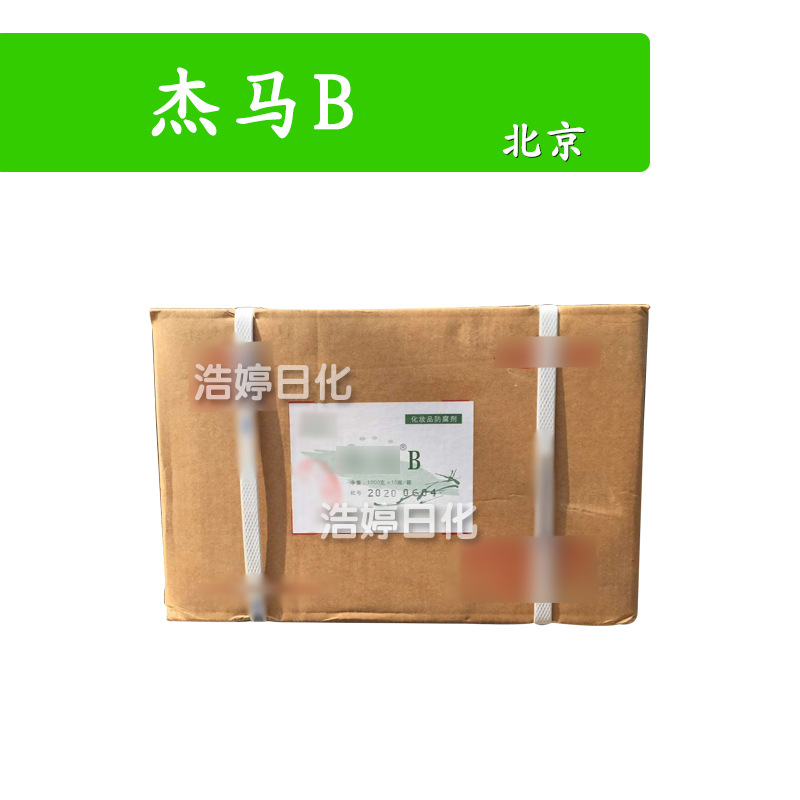 北京 杰马B 防*腐剂 双(羟甲基)咪唑烷基脲/尼泊金甲酯/尼泊金丙