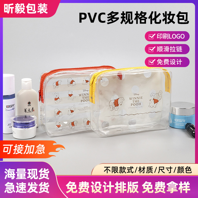 厂家批发各类透明印花pvc化妆品包 拉链饰品塑料袋日用洗护收纳包