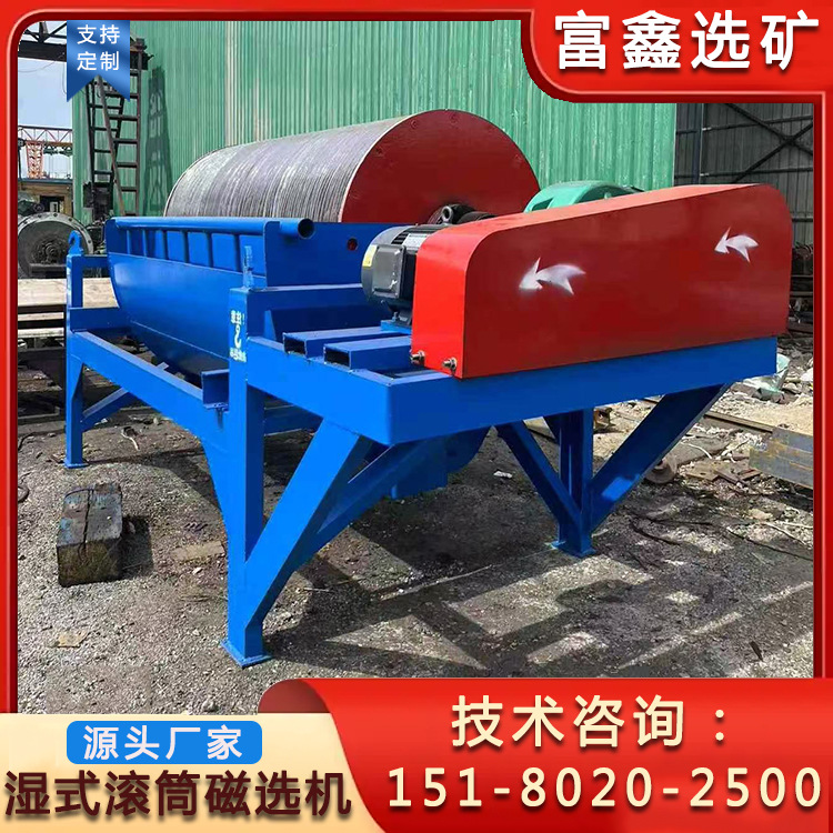 永磁湿式滚筒磁选机 强磁筒式磁铁机 矿用除铁机 尾矿河沙除铁器