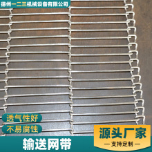 304不锈钢网带耐高温油炸食品一字型输送带回流焊乙型网带传送带