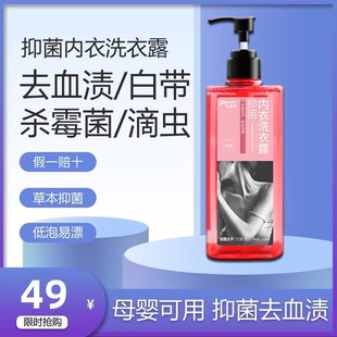 Authentic Youluqing Concentrated Antibacterial Intimates Laundry Detergent Bra Intimates Laundry Detergent Blood Stain Removal Sterilization Cleaning Liquid
