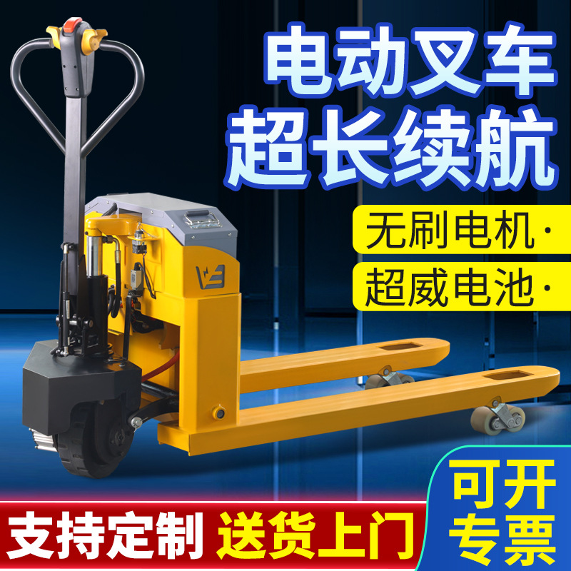全电动地牛叉车2吨半电动升降托盘车3T全电动升降液压搬运车厂家