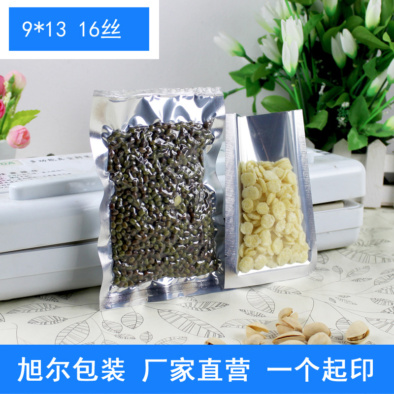 9*13阴阳铝箔真空袋加厚食品茶叶包装袋小塑料袋 厂家批发