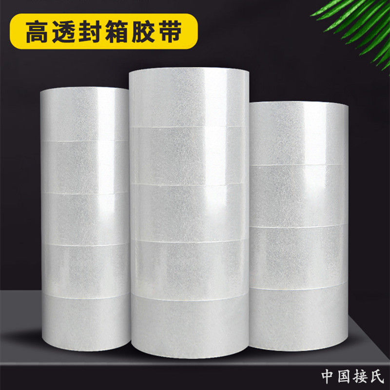 透明白色纯白色原白色大米数成品胶带4.2cm宽2.8cm厚接氏品牌胶带