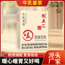 徽五汇牛乳姜茶茶养生冲饮姜汤姜汁姜粉冲泡红糖品牌直发枸杞