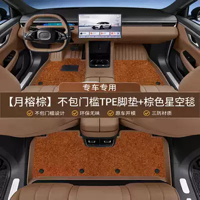 Suitable for the Zhiji LS6 model, Modelə uyğun ayaqaltı - moon-palm-brown-single-layer-tpe-floor-mat-brown-starry-sky-blanket