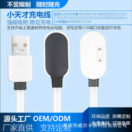 适用小天才儿童电话手表充电器数据线Y03磁吸充电线充电器现货