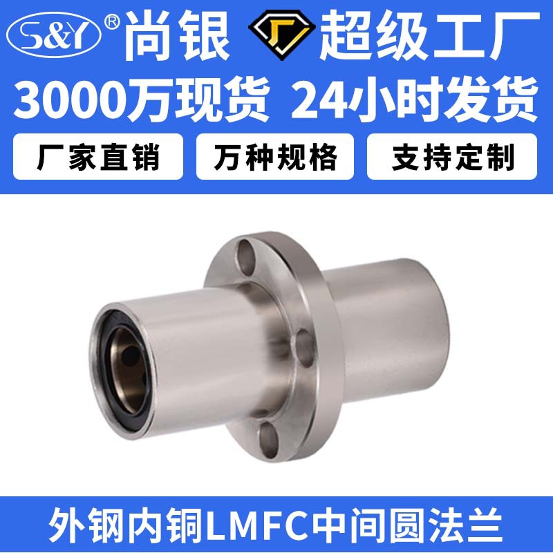 LMFC标准加长中间MFCMW圆法兰外钢内铜石墨铜套无油衬套固定座组