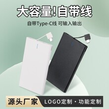 超薄卡片移动电源5000毫安名片充电宝2500毫安自带线type-c口礼品