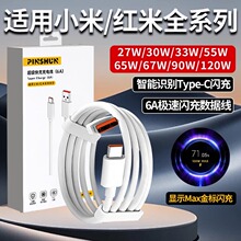 适用小米120W数据线6A快充67W闪充33W红米K40/50至尊版专用充电线