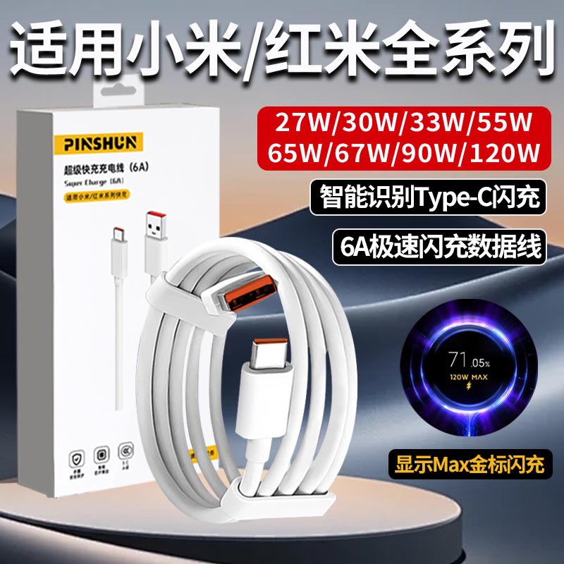 适用小米120W数据线6A快充67W闪充33W红米K40/50至尊版专用充电线