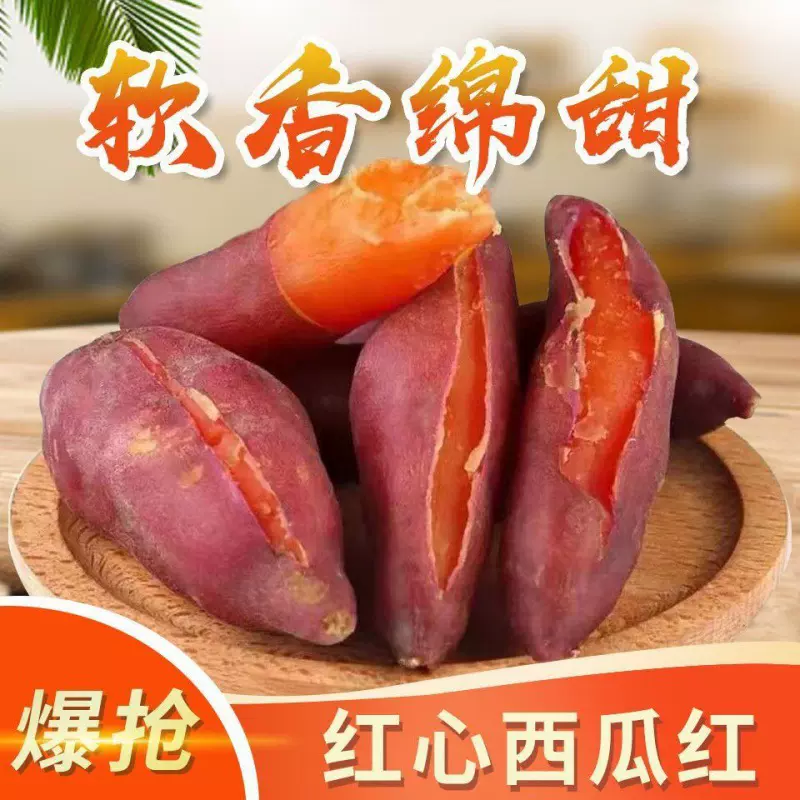 西瓜红蜜薯山东红薯红心番薯板栗薯沙地种植软糯香甜烤地瓜510斤