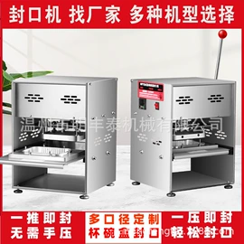 封口机械;食品包装机械;塑料盒