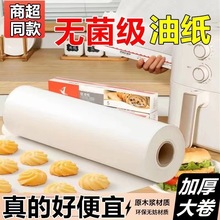 烤箱专用油纸蛋糕烤盘纸烤肉烧烤吸油纸家用烘焙纸垫纸厂独立站批