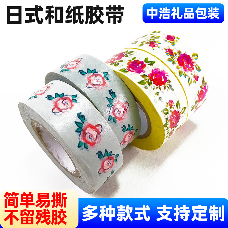 日式和纸胶带清新碎花彩色手帐本日记相册装饰贴标签纸质手撕胶带