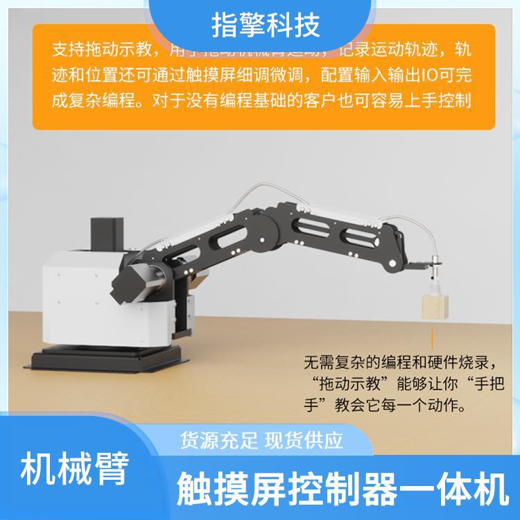 指擎科技 0.75KG负载机械臂 步进电机闭环控制 精密抓取执行机构