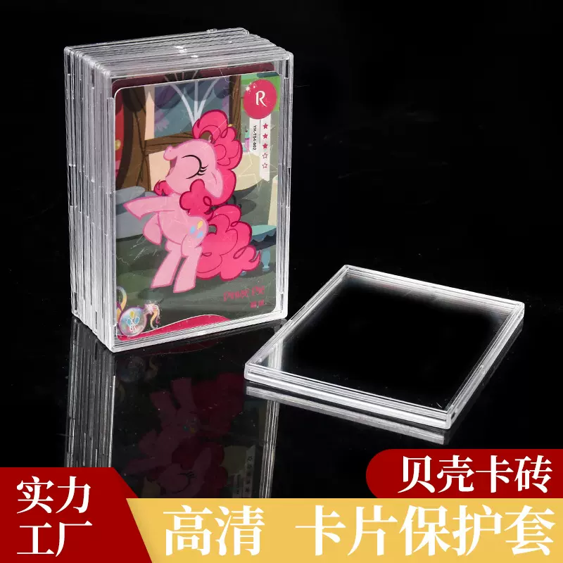 高清贝壳卡砖小卡球星卡套卡夹卡牌透明收纳保护卡卡扣式硬咕卡