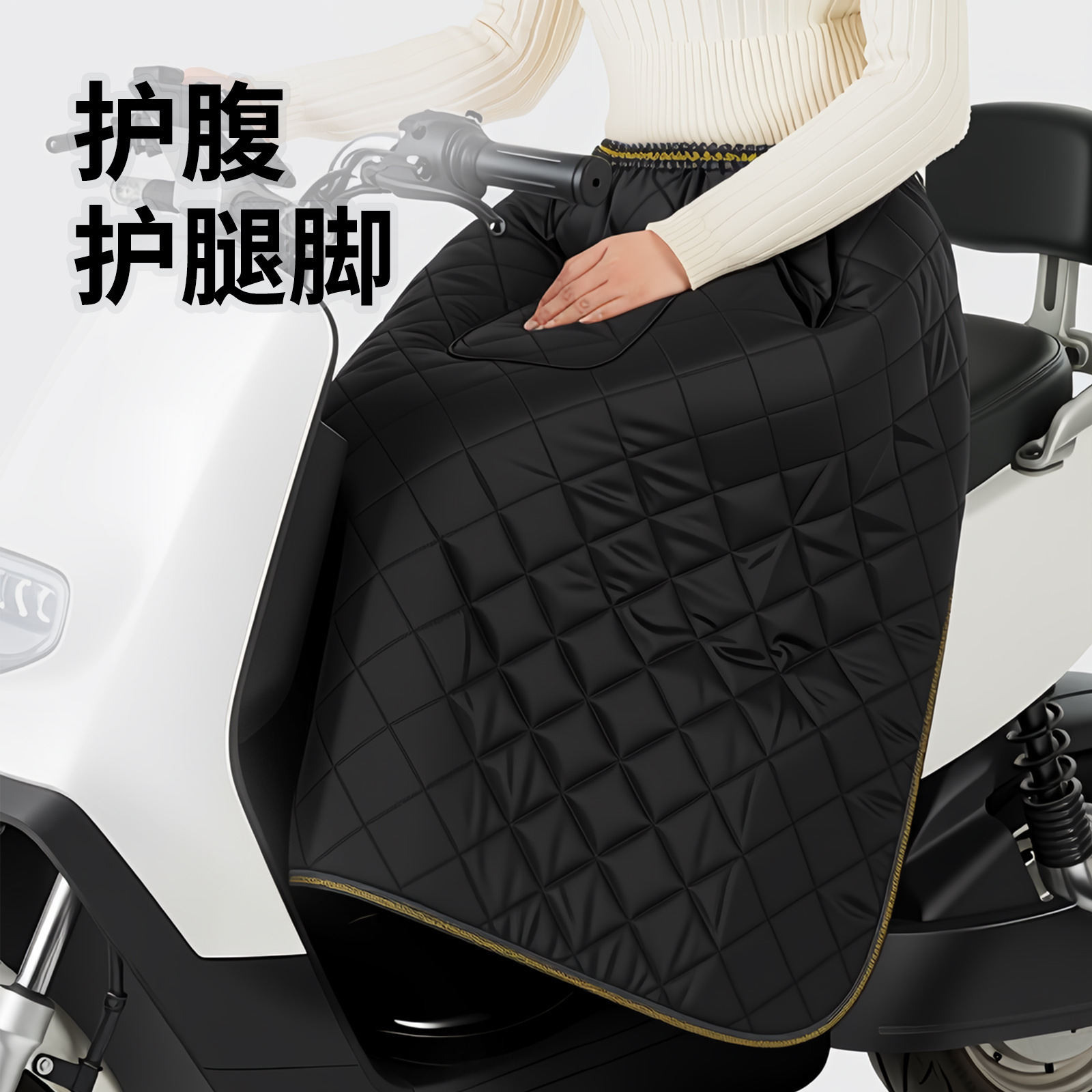Otoño y invierno, protector de piernas caliente, falda de viento, motocicleta eléctrica, artículos de calentamiento, protector de rodillas, edredón anti-viento frío grueso