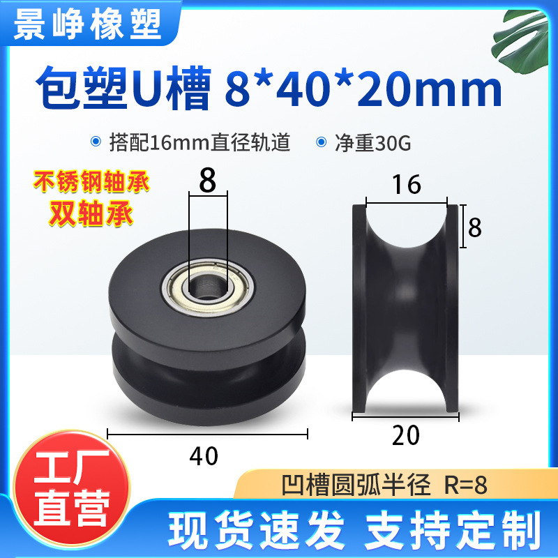 U型槽包塑轴承滑轮包胶V槽塑料导向轮POM门窗机械推拉移门轨道轮|undefined