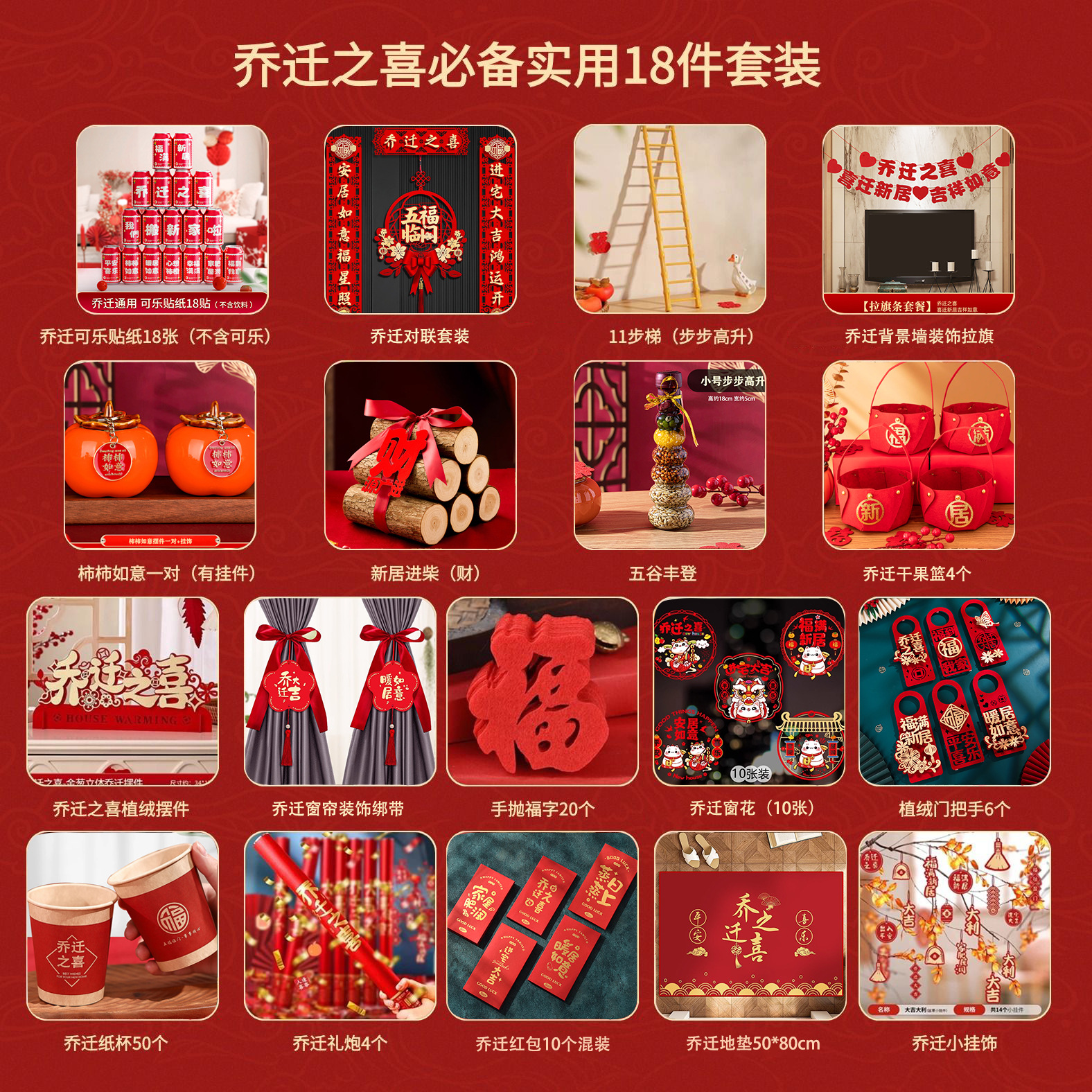 집들이 18종 세트(콜라 제외)