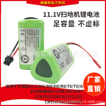 科沃斯CR330/CR332/CEN330/亨纳斯U1/330C/M811.V扫地机长效续航