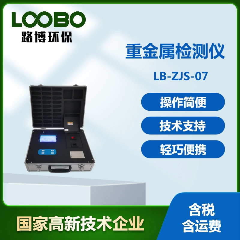 Портативный детектор тяжелых металлов Анализатор загрязнения реки Высокоточный измеритель концентрации тяжелых металлов в воде