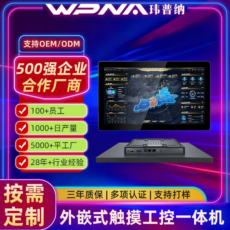 工业触控一体机嵌入式工控平板电脑安卓无风扇电容电阻触控一体机