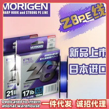 日本MORIGEN摩利根Z8PE线8编大力马路亚编织线超强拉力远投鱼轮线