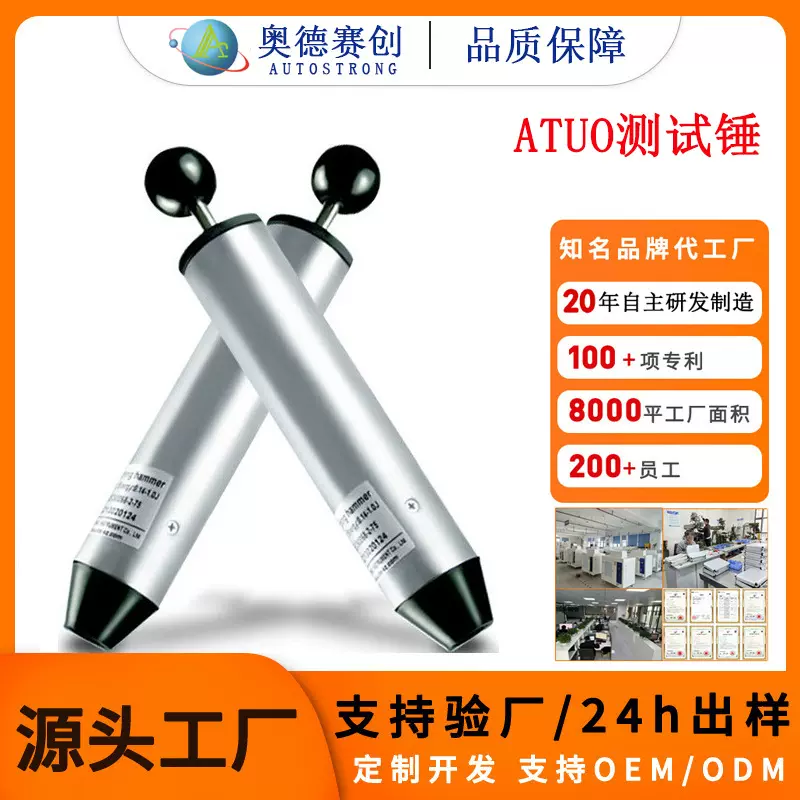 ATUO测试锤  工厂直销精密仪器弹簧冲单点型能量冲击锤-103A